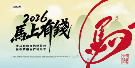 源文件下载【享设计】搜索编号：26990034791883285【马年年会主画面】