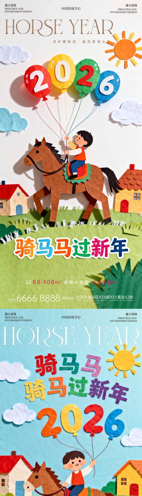 源文件下载【享设计】搜索编号：47900034756744330【马年元旦节日祝福剪纸风海报】