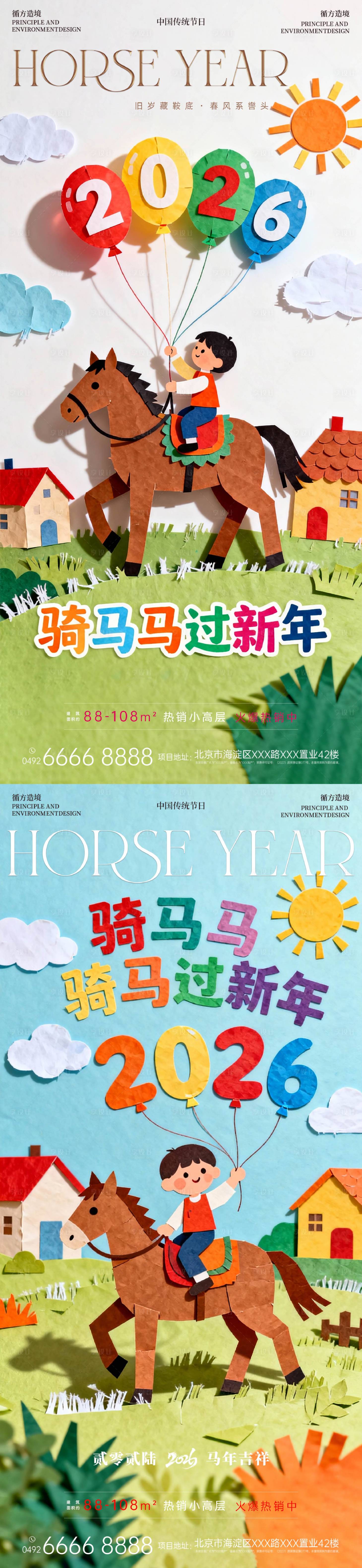 源文件下载【享设计】搜索编号：47900034756744330【马年元旦节日祝福剪纸风海报】