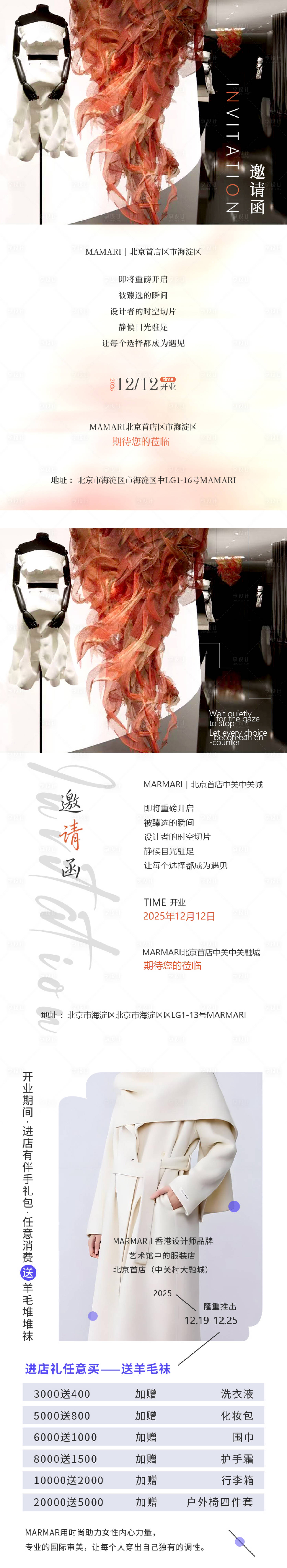 源文件下载【享设计】搜索编号：27480034462852471【邀请函海报】