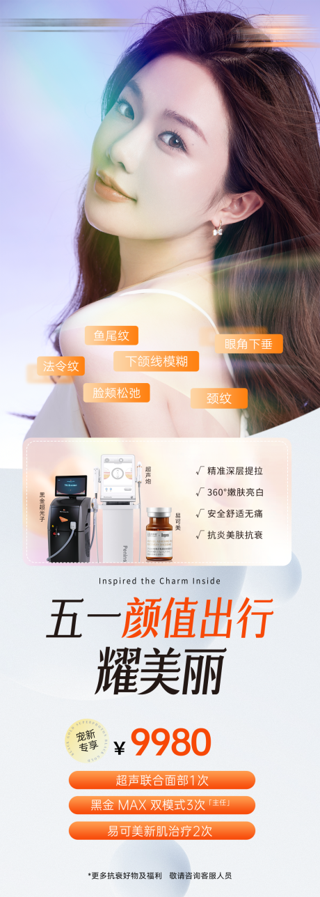 源文件下载【享设计】搜索编号：27870034567016402【医美抗衰黑金中胚水光长图】