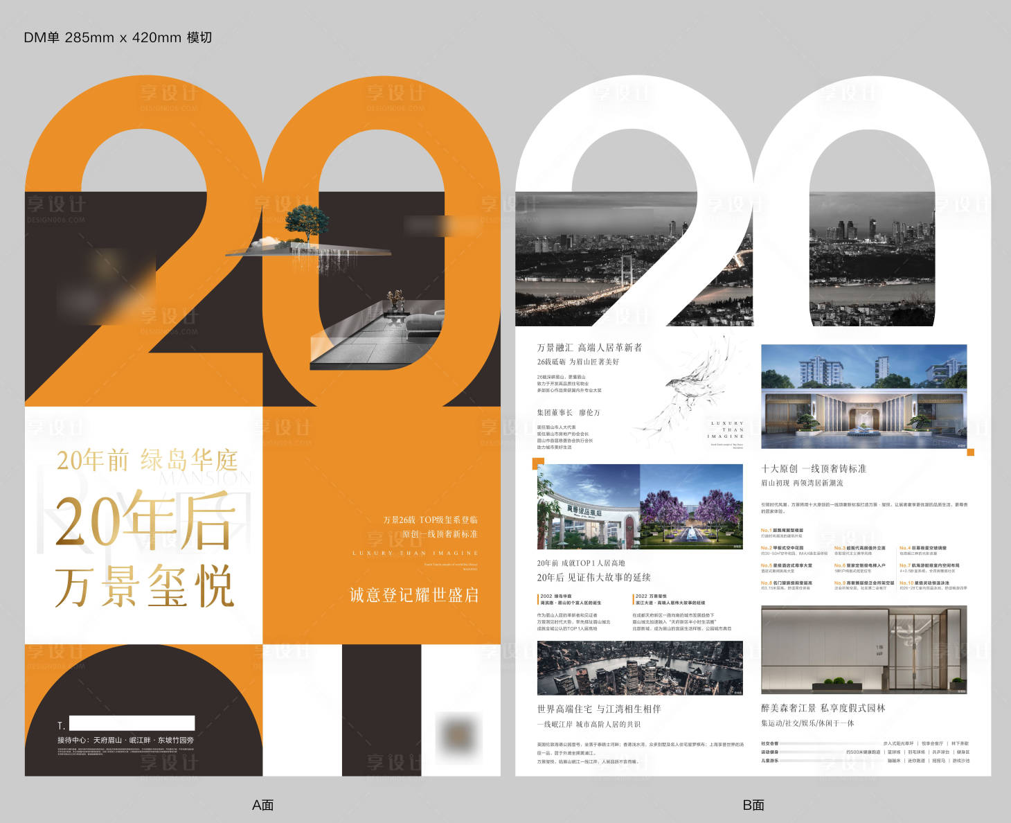 源文件下载【享设计】搜索编号：80780034436073449【改善地产宣传DM单】