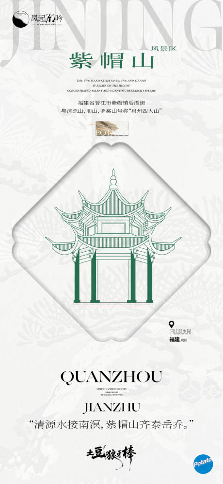 源文件下载【享设计】搜索编号：62510034750732472【福建泉州建筑海报单图】