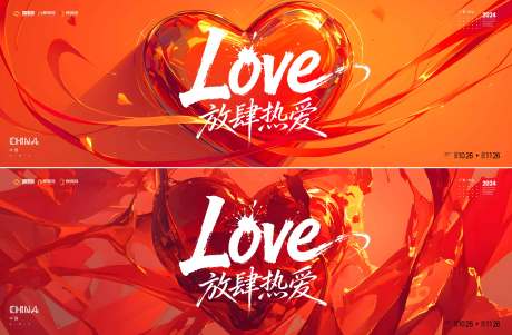 源文件下载【享设计】搜索编号：64190034634097136【情人节 】