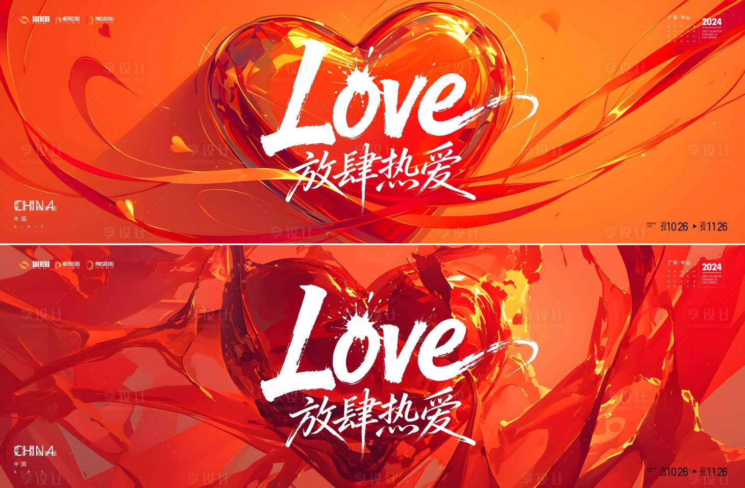 源文件下载【享设计】搜索编号：64190034634097136【情人节 】