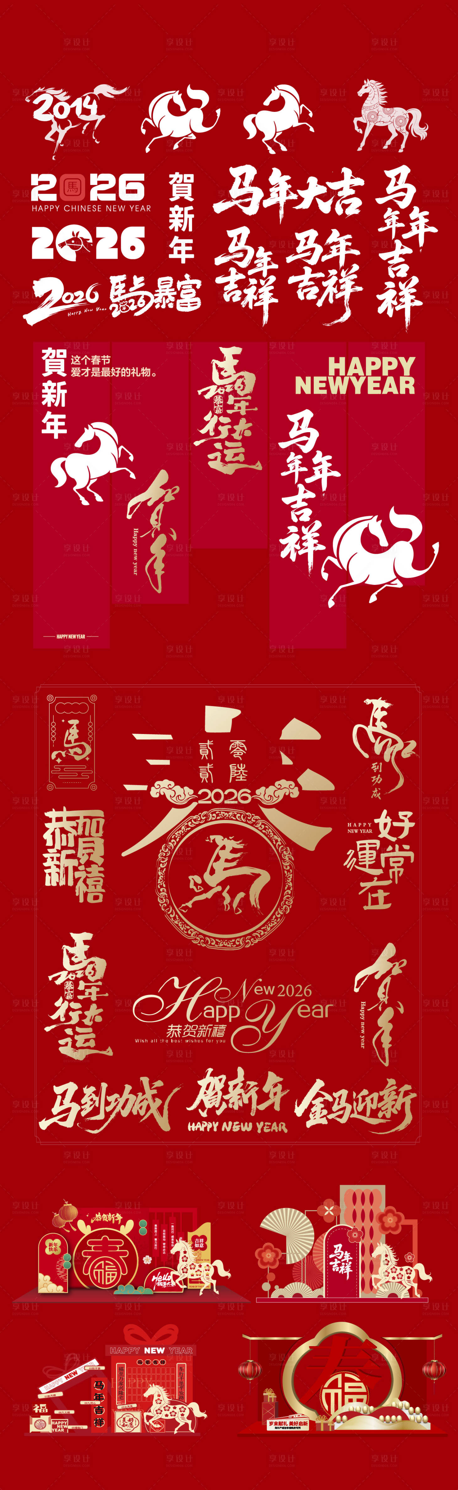 源文件下载【享设计】搜索编号：11800034510077988【2026马年】