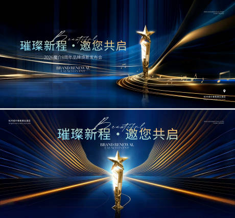 源文件下載【享設計】搜索編號：76690034443457837【會議頒獎典禮獎杯年終盛典活動展板】