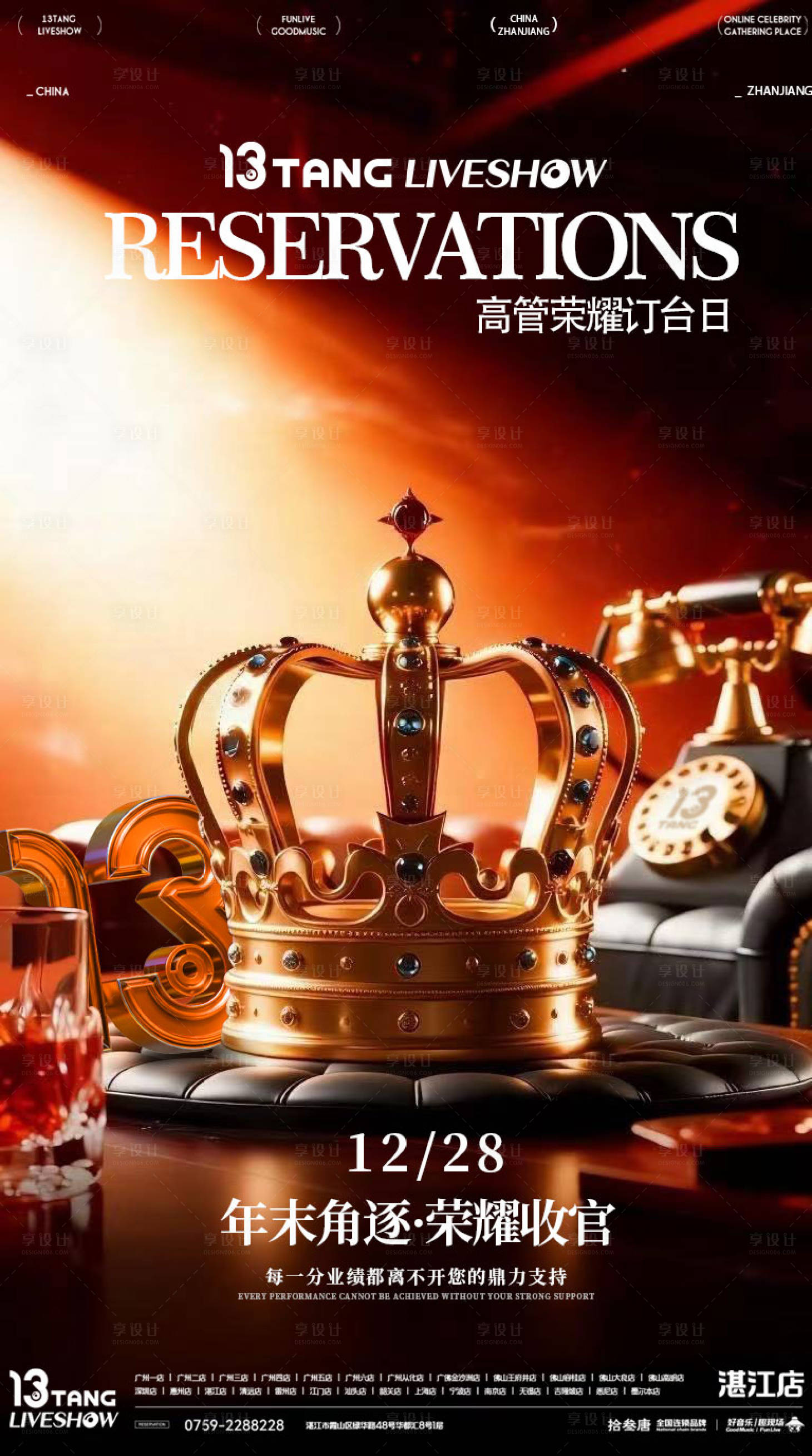 源文件下载【享设计】搜索编号：15930034789405711【高管订台日海报】