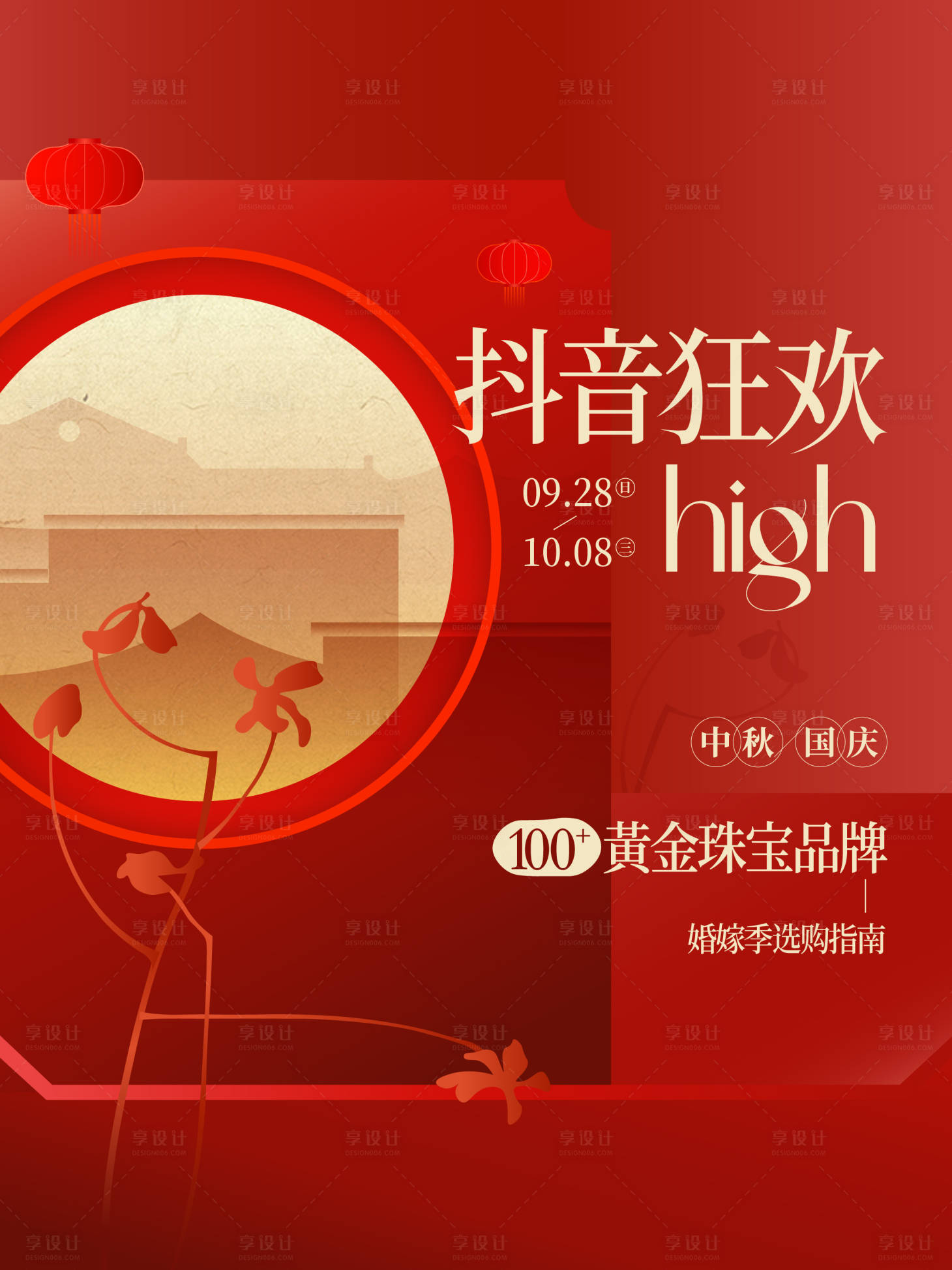 源文件下载【享设计】搜索编号：22030034419165346【庆典促销】