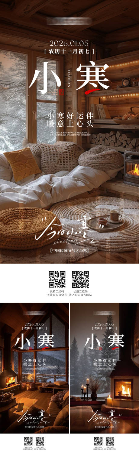 源文件下载【享设计】搜索编号：38180034741639946【小寒节气系列海报】