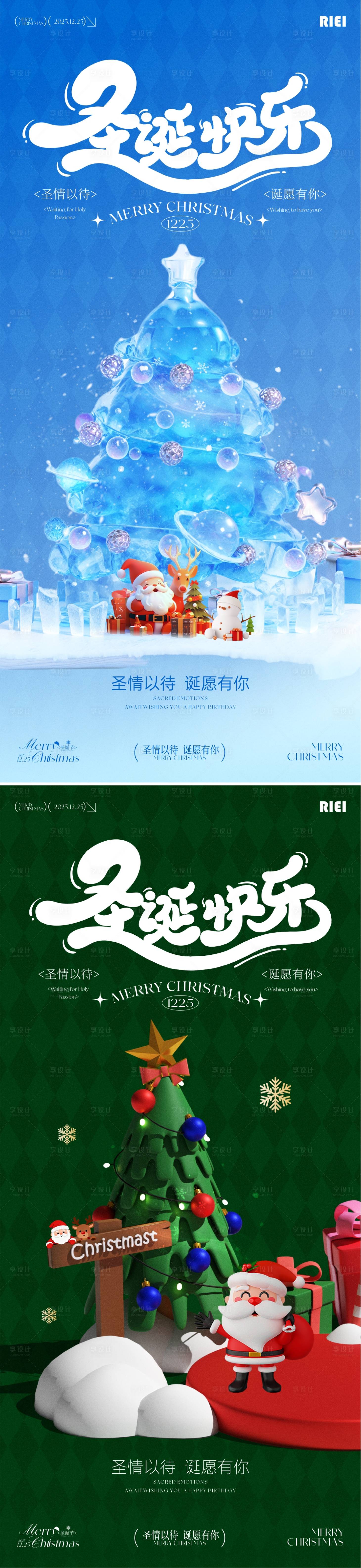 源文件下载【享设计】搜索编号：82820034600325193【圣诞节海报】