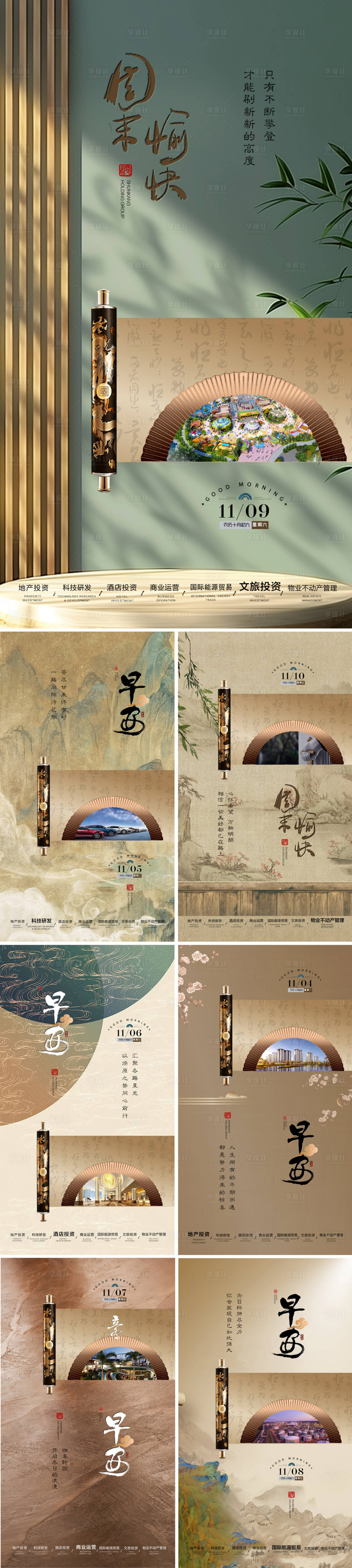 源文件下载【享设计】搜索编号：40240034527618042【中式地产早安国风复古海报】