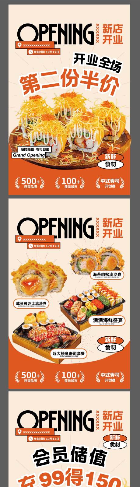 源文件下载【享设计】搜索编号：15430034549403602【商场新店寿司店入驻合集海报】