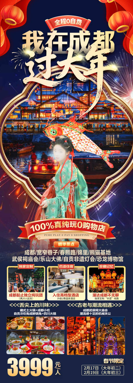 源文件下载【享设计】搜索编号：95120034372274057【我在成都过大年 】