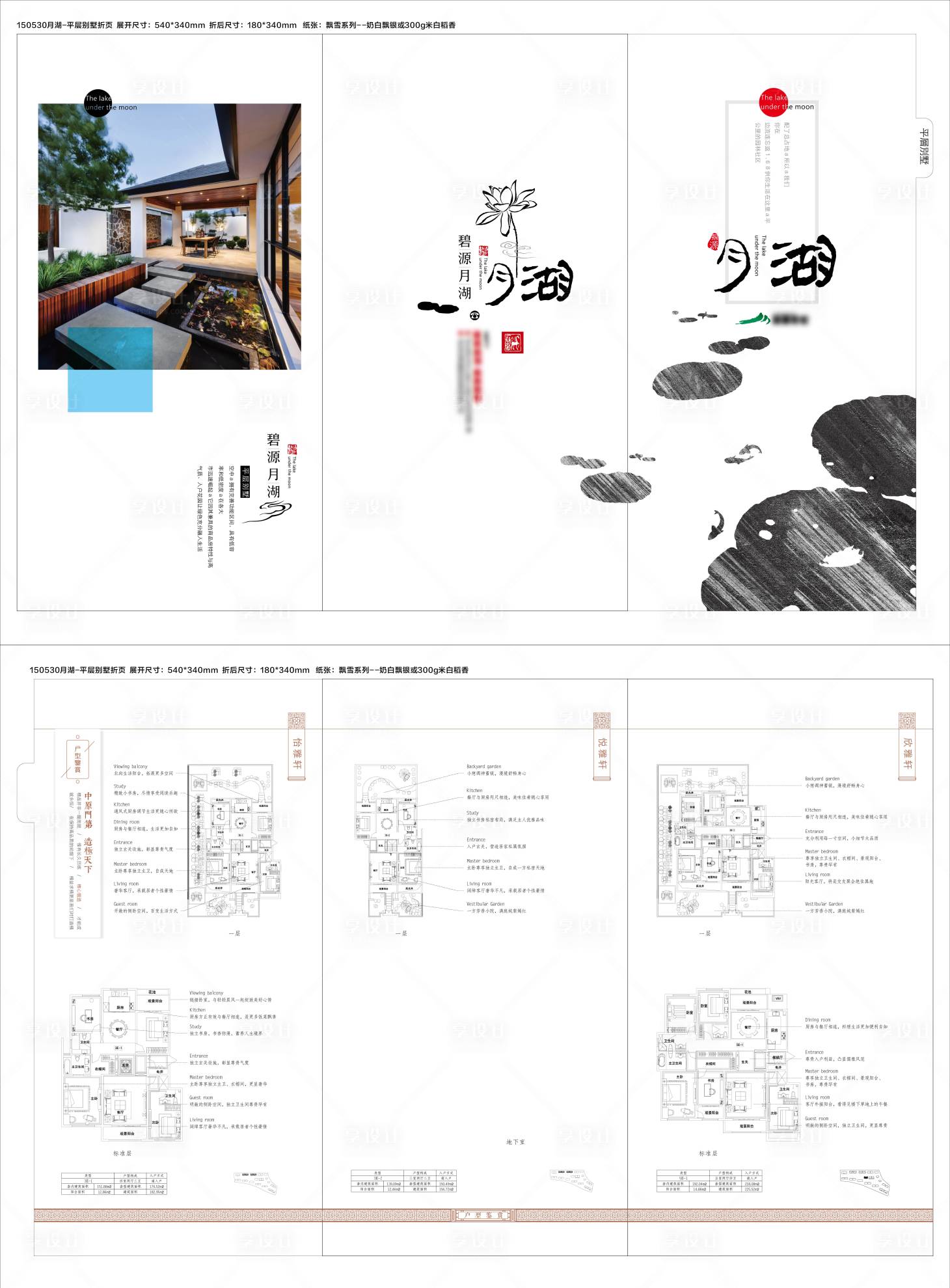 源文件下载【享设计】搜索编号：35990034442586782【地产月湖别墅中式三折页】