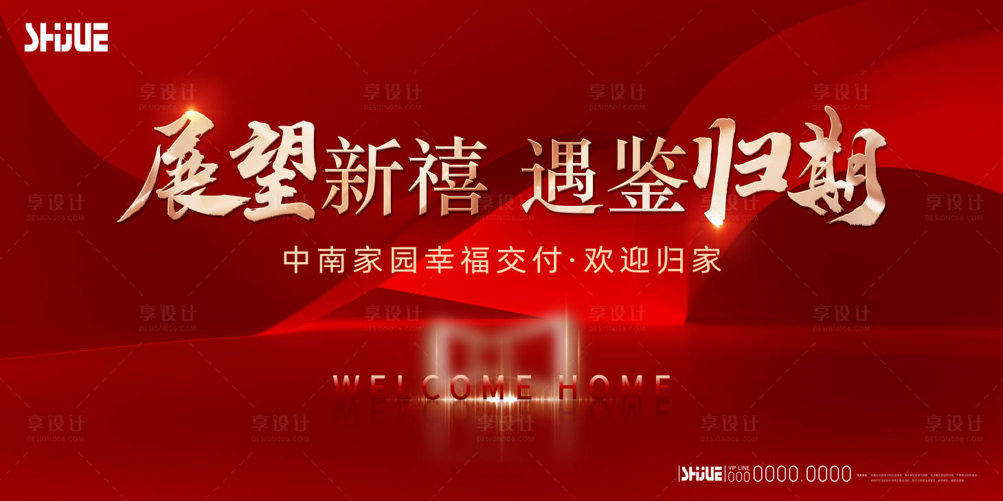 源文件下载【享设计】搜索编号：59080034540895828【地产入住KV】