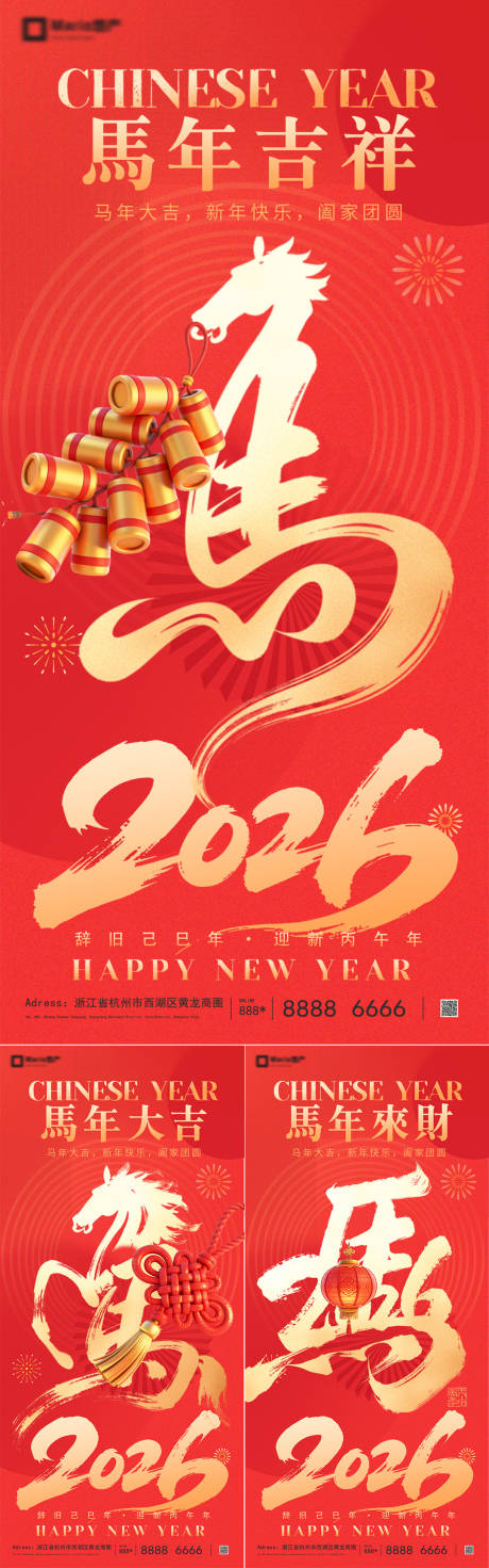 源文件下载【享设计】搜索编号：13790034628973880【2026马年除夕春节新年系列】