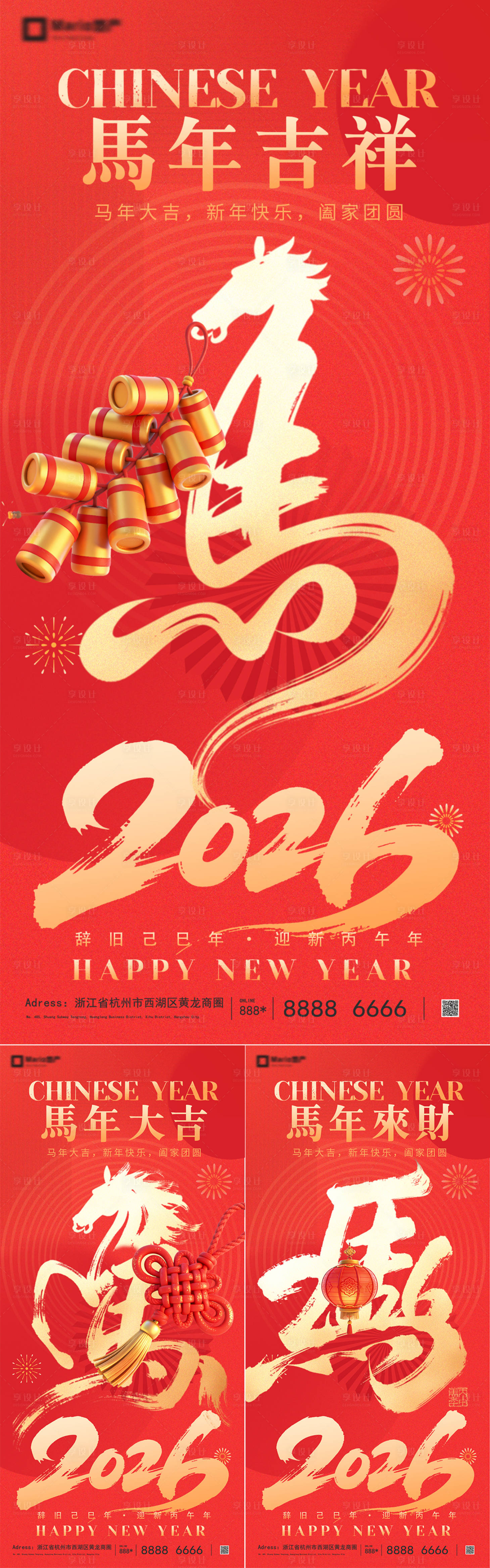 源文件下载【享设计】搜索编号：13790034628973880【2026马年除夕春节新年系列】