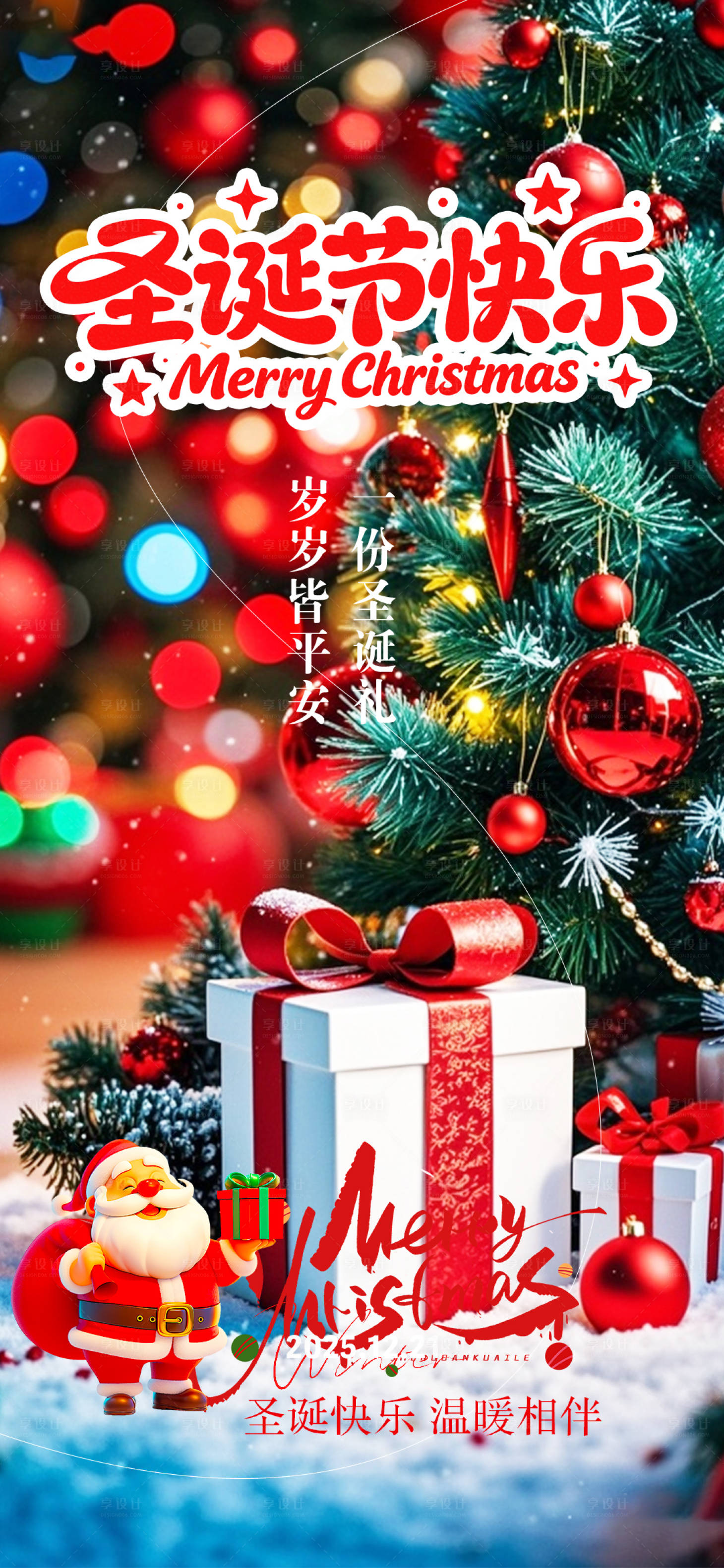 源文件下载【享设计】搜索编号：84420034695121839【圣诞节海报】