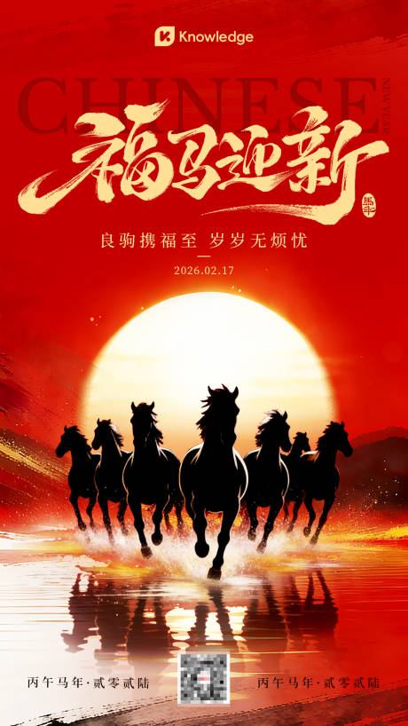 源文件下载【享设计】搜索编号：97910034712132596【马年海报】