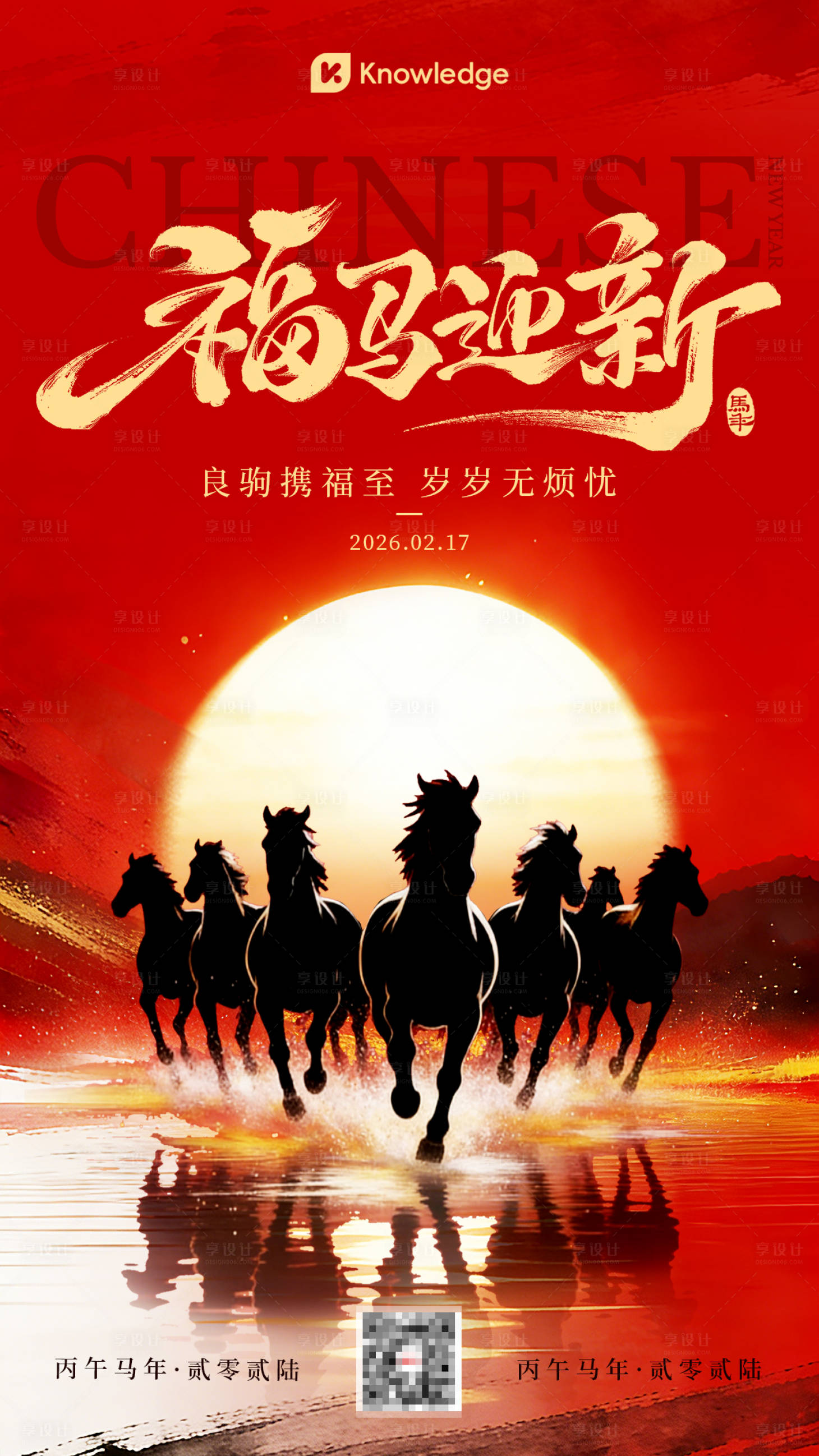 源文件下载【享设计】搜索编号：97910034712132596【马年海报】