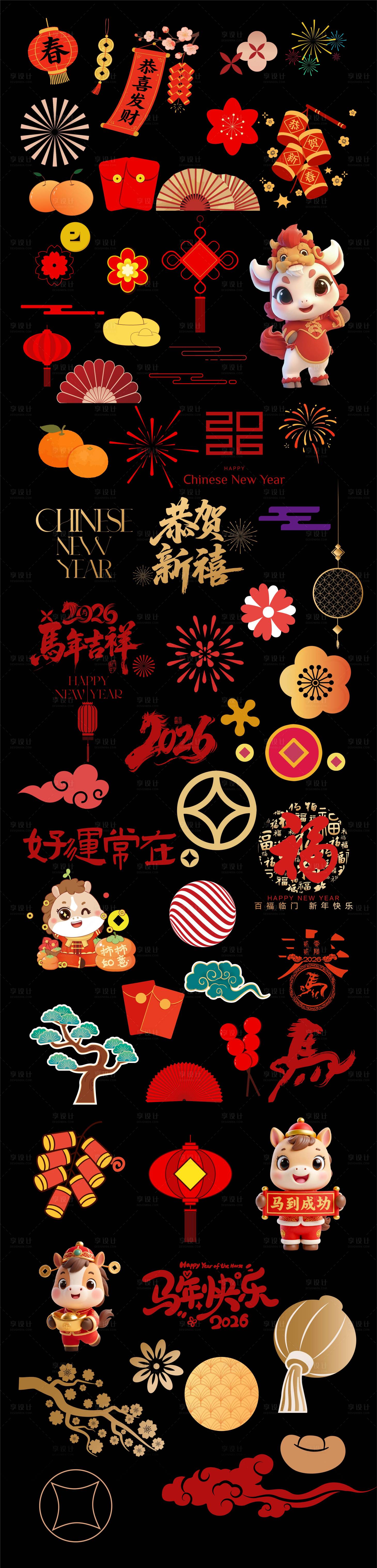 源文件下载【享设计】搜索编号：38270034655505340【元旦马年2026书法字设计】