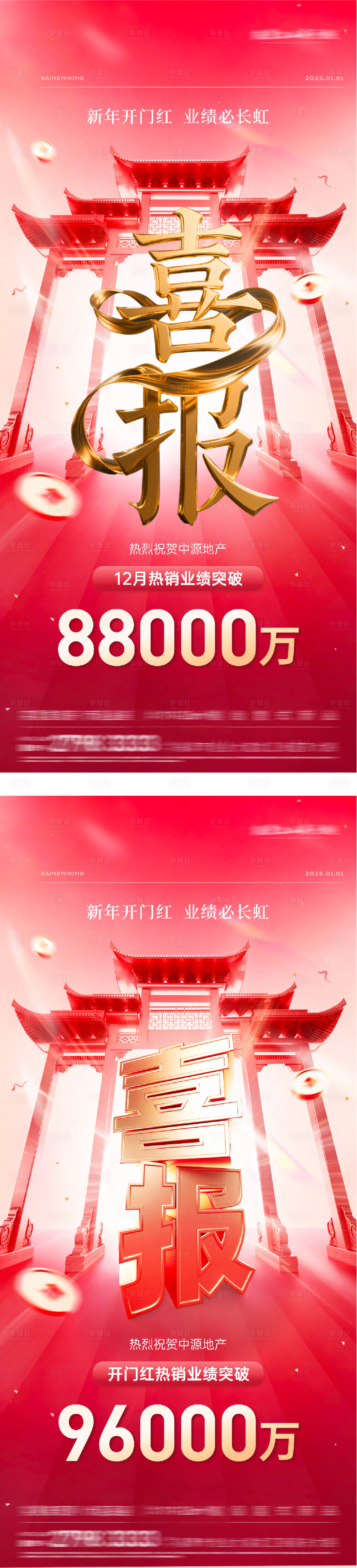 源文件下载【享设计】搜索编号：10350034805389254【地产新年开门红热销喜报】