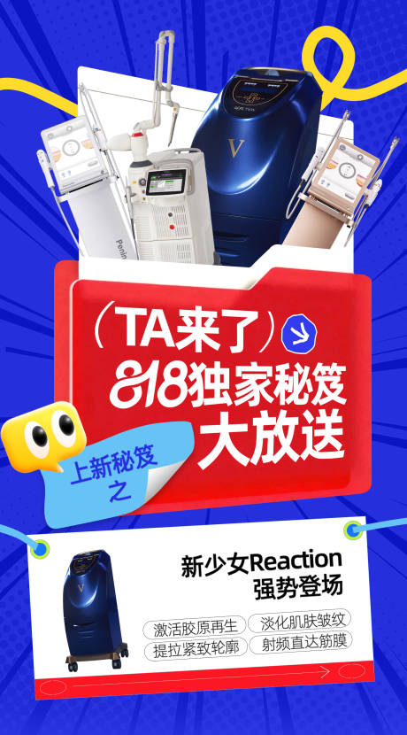源文件下载【享设计】搜索编号：19930034613866515【少女枪818年中大促活动】