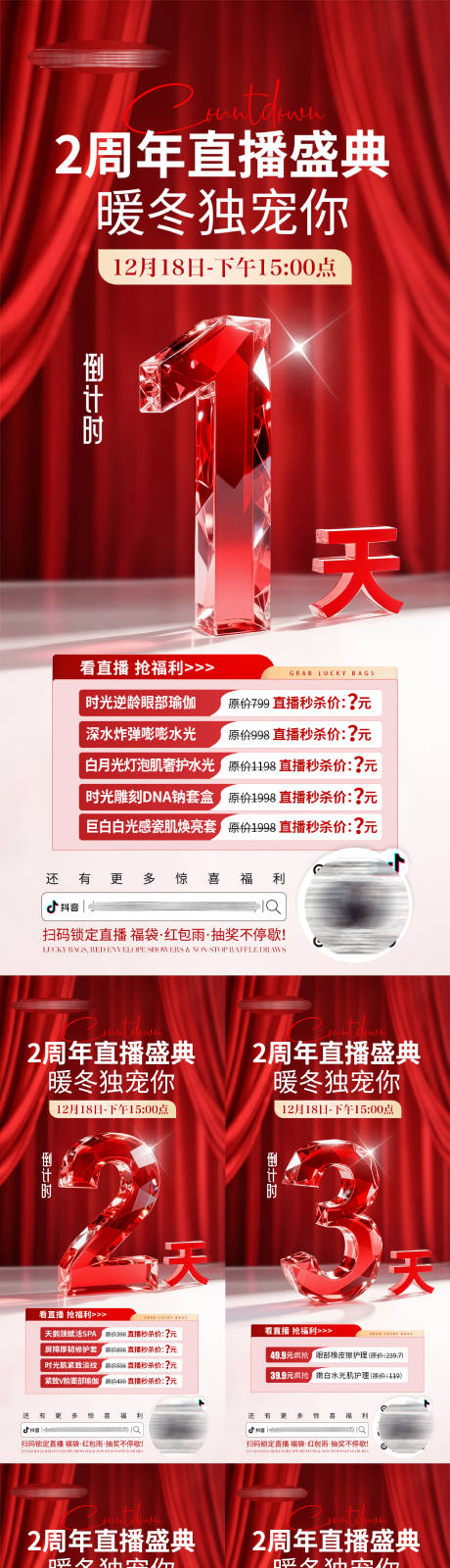 源文件下载【享设计】搜索编号：55550034557141075【医美美业2周年直播倒计时活动海报】