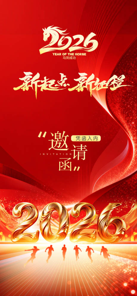 源文件下载【享设计】搜索编号：36580034635701643【年会邀请函】