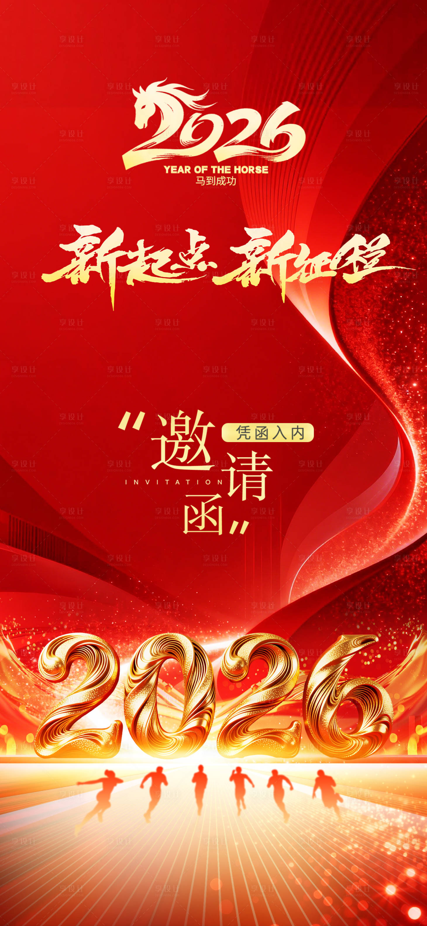 源文件下载【享设计】搜索编号：36580034635701643【年会邀请函】