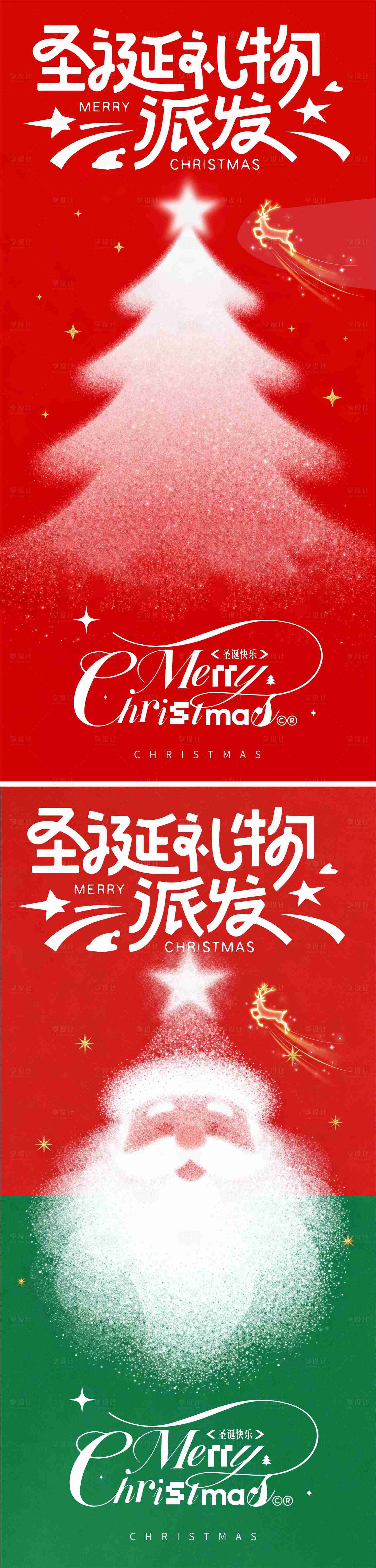 源文件下载【享设计】搜索编号：12700034461579104【圣诞主题装饰海报】