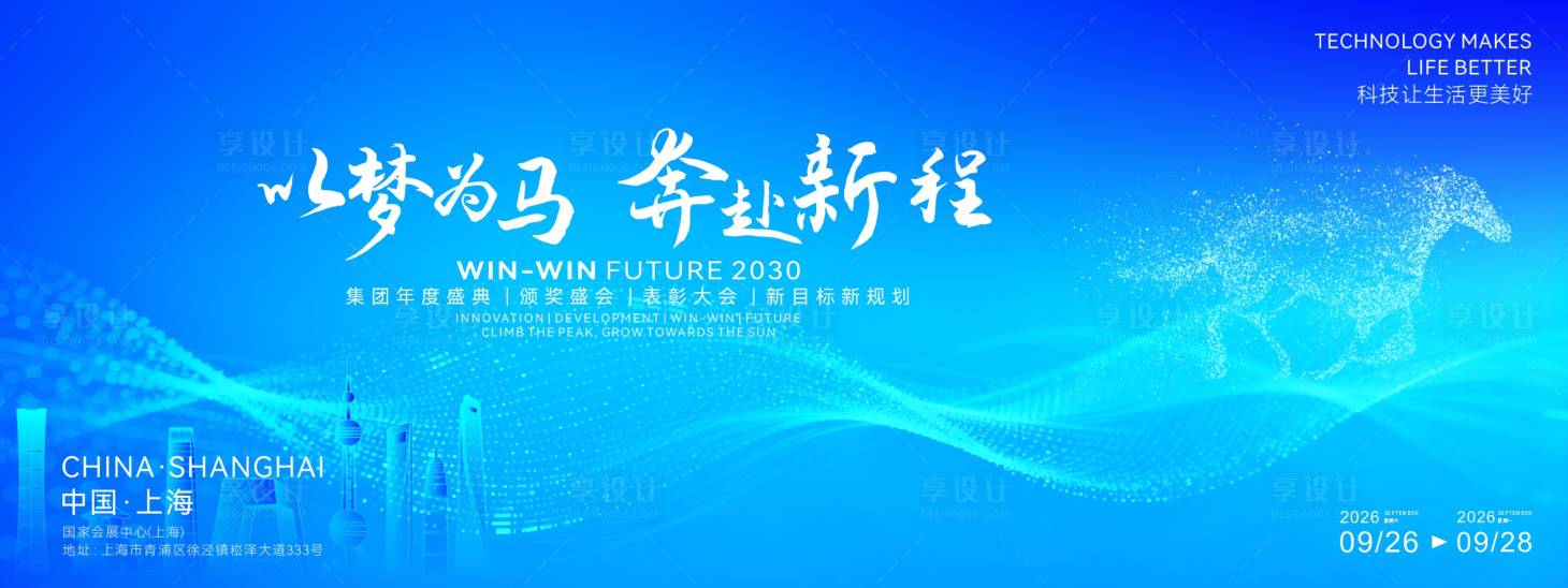 源文件下载【享设计】搜索编号：50140034733824220【最新马年年会活动背景板】