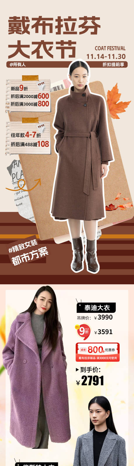 源文件下載【享設計】搜索編號：93560034458347547【戴布拉芬大衣節長圖海報】