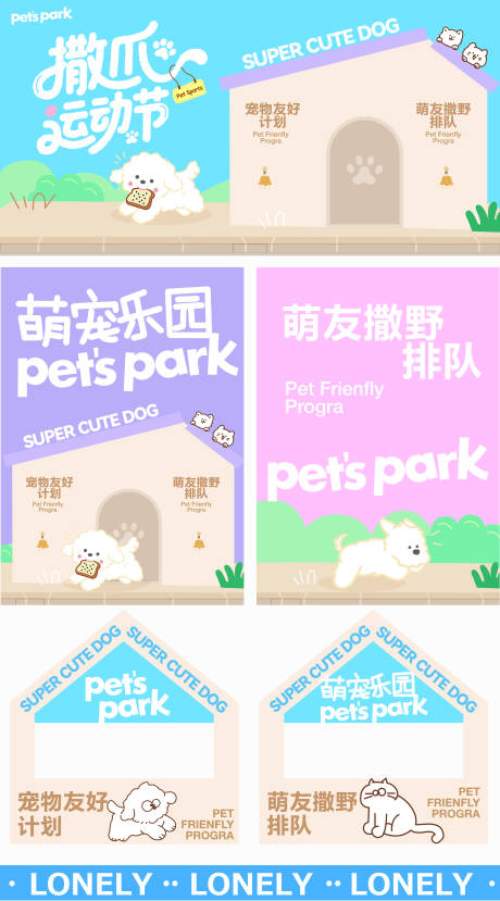 源文件下載【享設計】搜索編號：18430034543419922【寵物樂園主視覺海報展板】