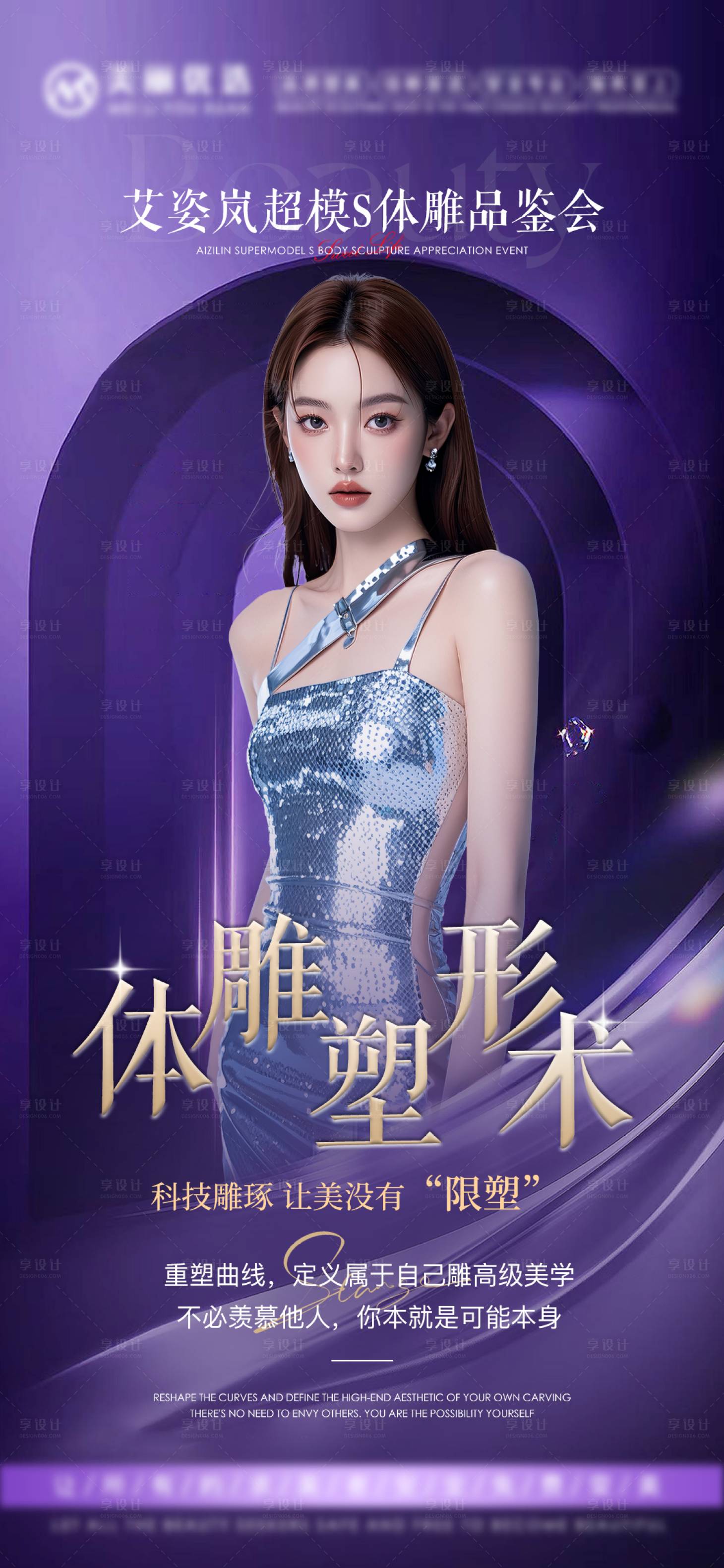 源文件下载【享设计】搜索编号：48680034575651726【体雕海报】