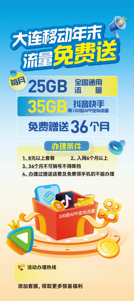 源文件下載【享設(shè)計】搜索編號：83590034526476934【流量電信通訊展架易拉寶】