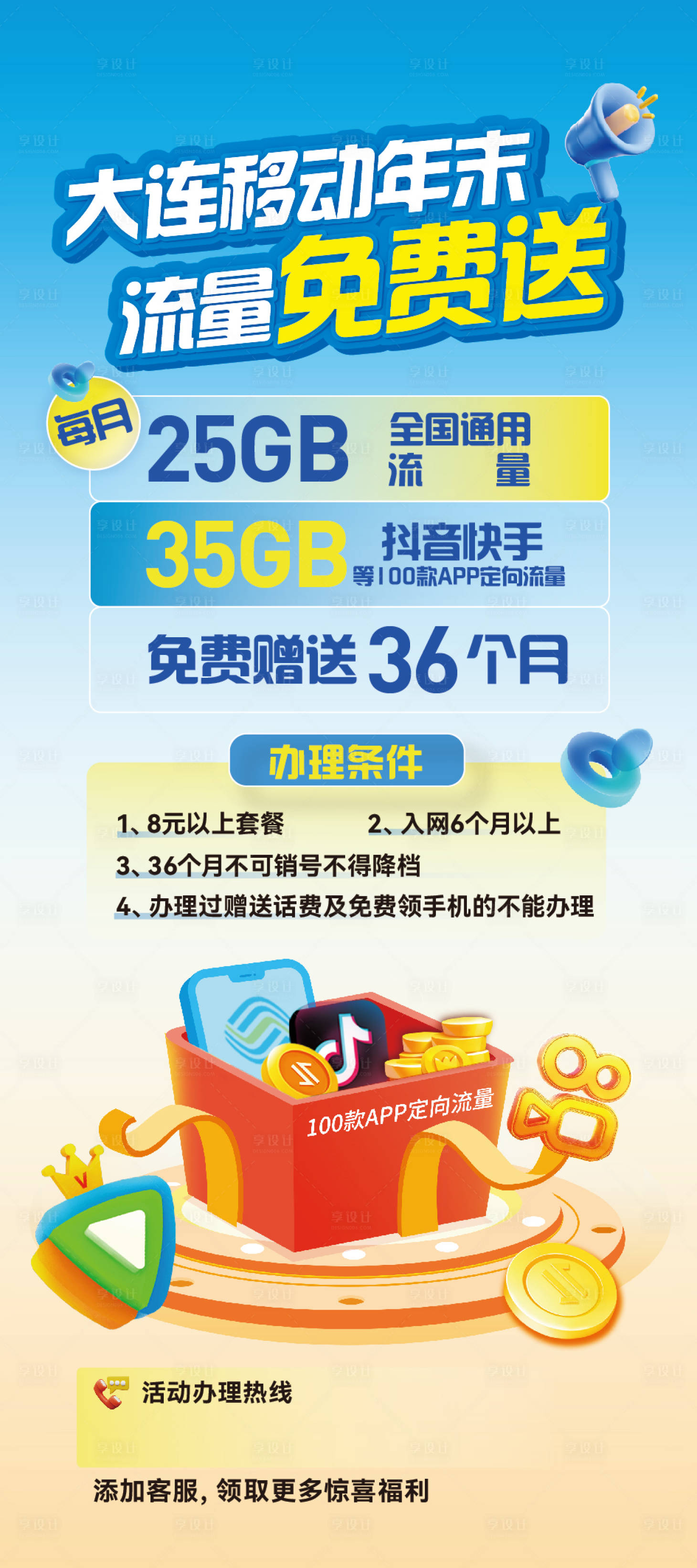 源文件下載【享設計】搜索編號：83590034526476934【流量電信通訊展架易拉寶】