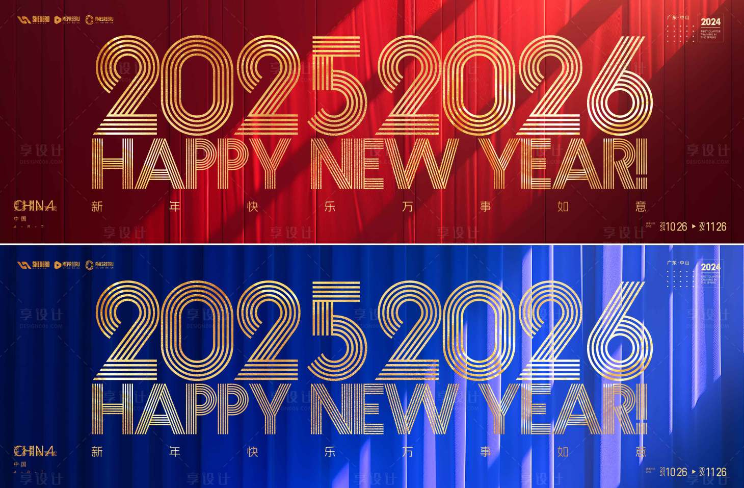 源文件下载【享设计】搜索编号：47670034634569699【新年活动背景板】