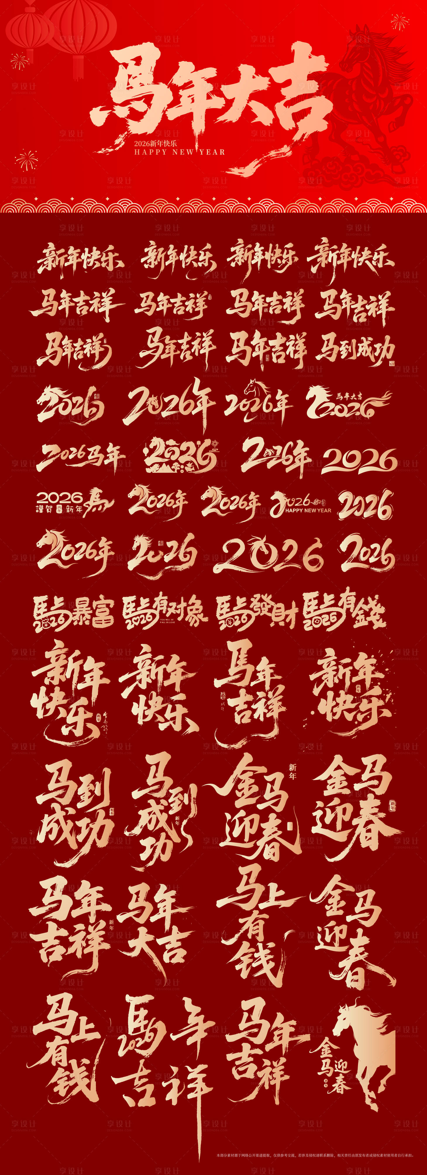 源文件下载【享设计】搜索编号：83390034486586752【马年字体素材大合集】