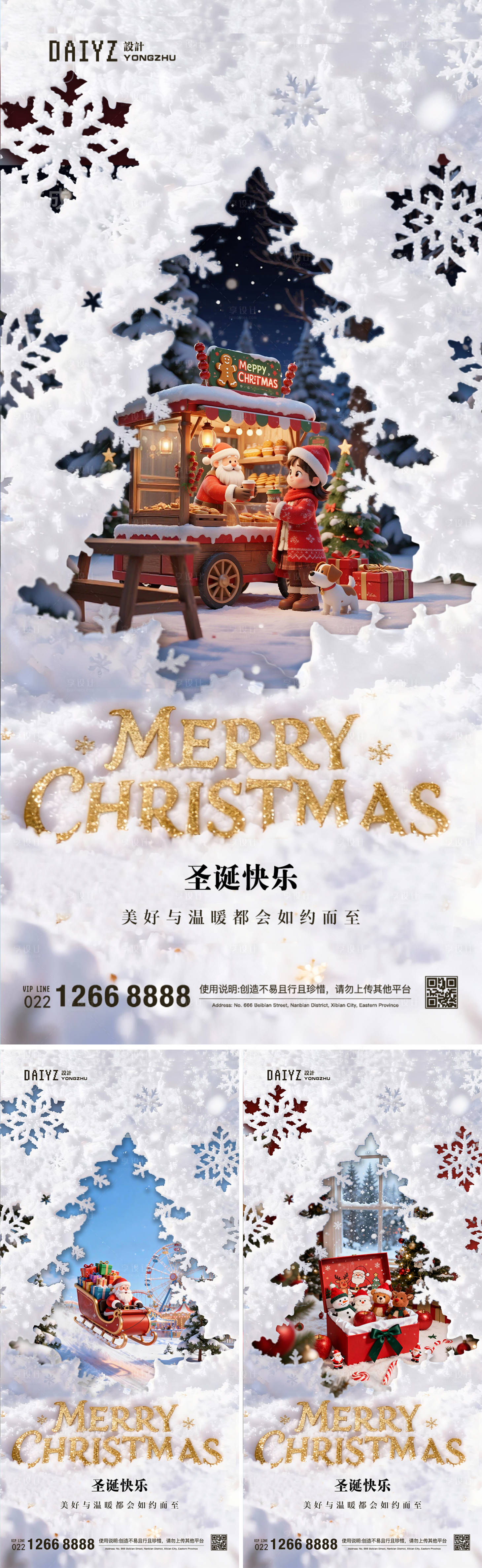 源文件下载【享设计】搜索编号：32070034595155859【圣诞节系列海报】