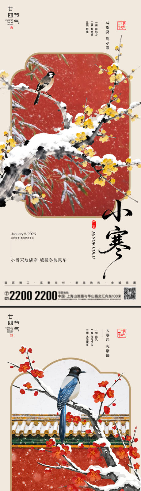 源文件下载【享设计】搜索编号：97620034599006951【小寒大寒节气海报】