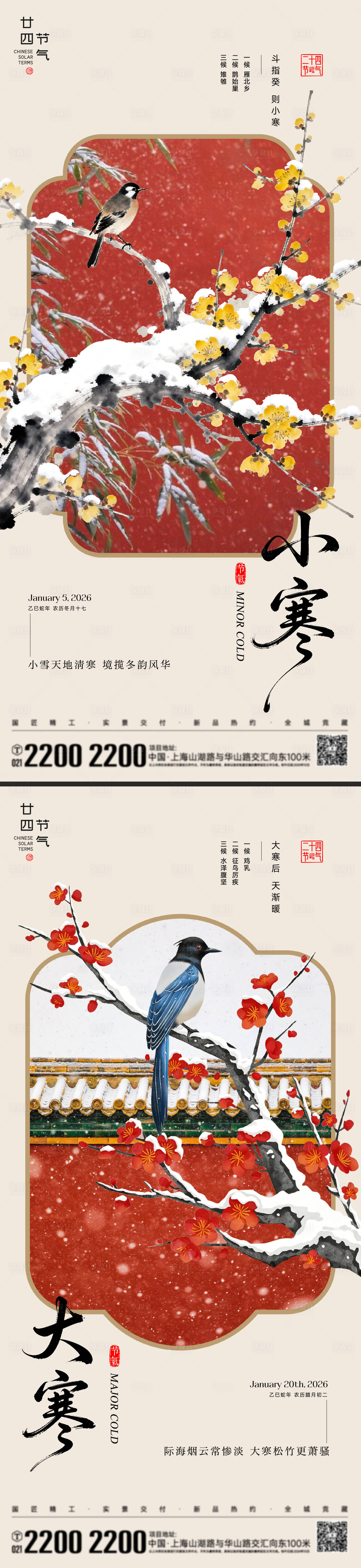 源文件下载【享设计】搜索编号：97620034599006951【小寒大寒节气海报】