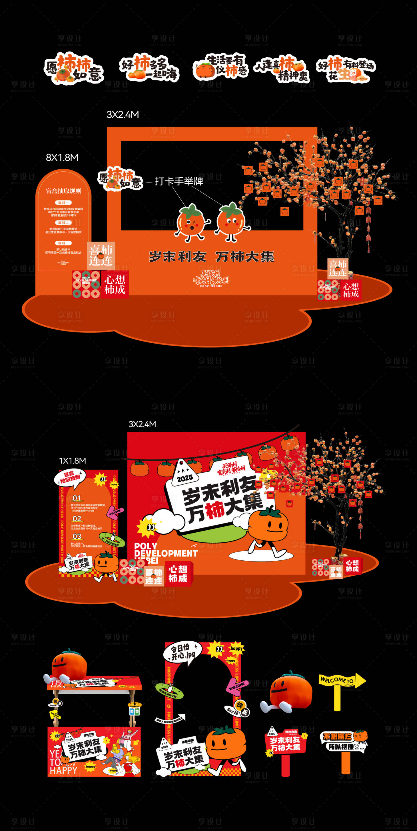 源文件下载【享设计】搜索编号：40870034673624013【柿子装饰美陈直播布景】