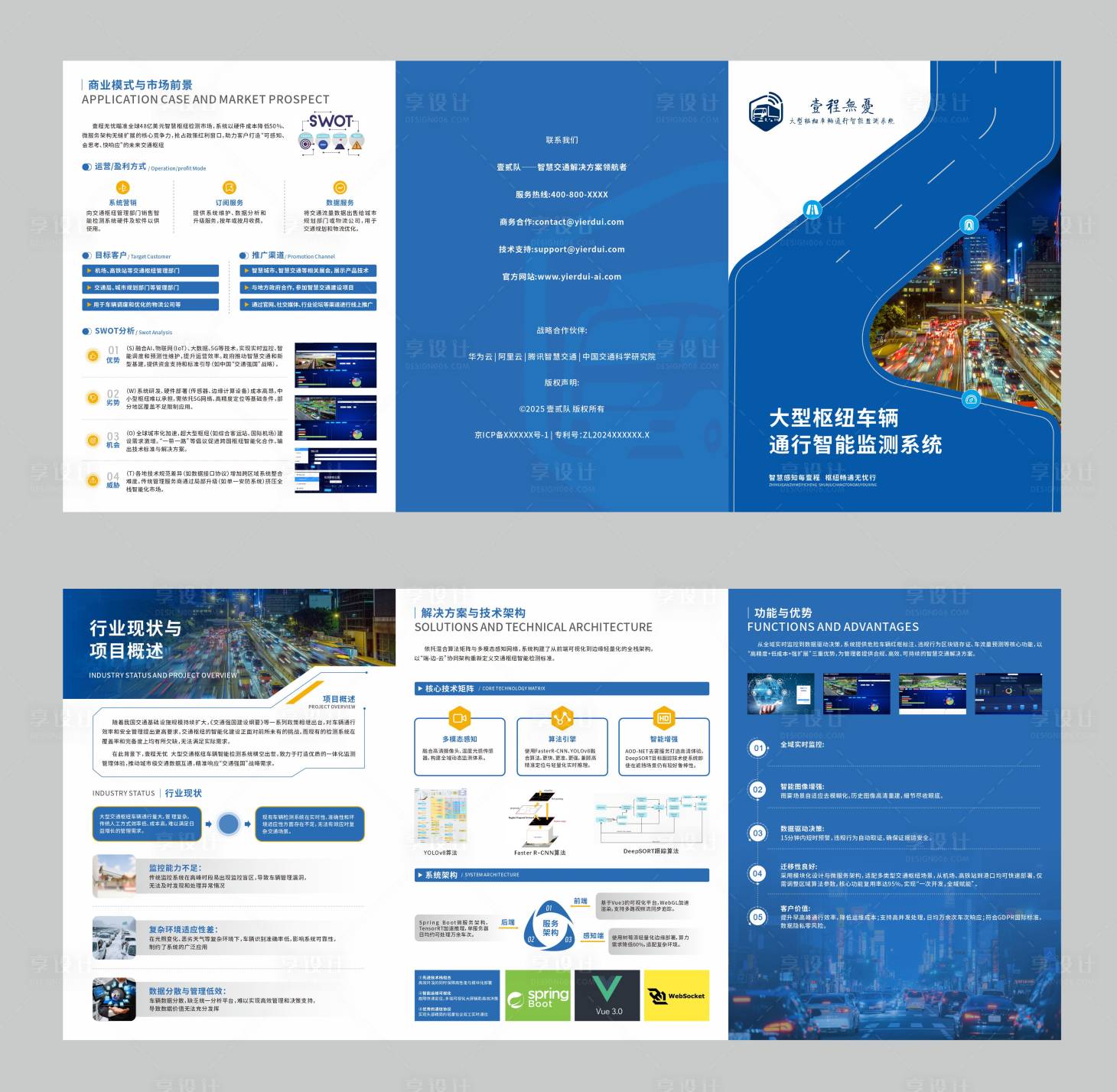 源文件下载【享设计】搜索编号：88840034586756254【车辆交通枢纽检测三折页】