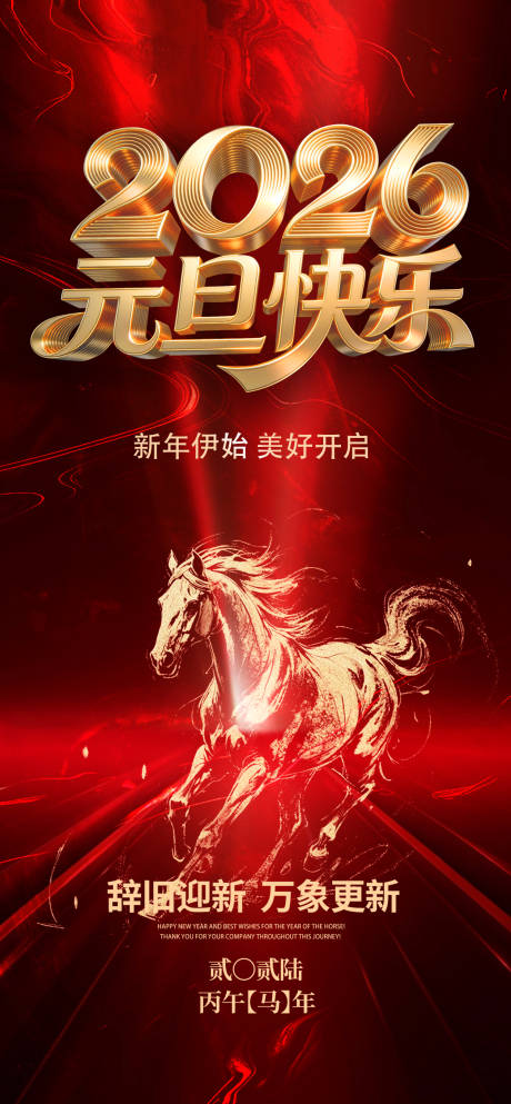 源文件下载【享设计】搜索编号：59940034787025366【元旦快乐黑红】