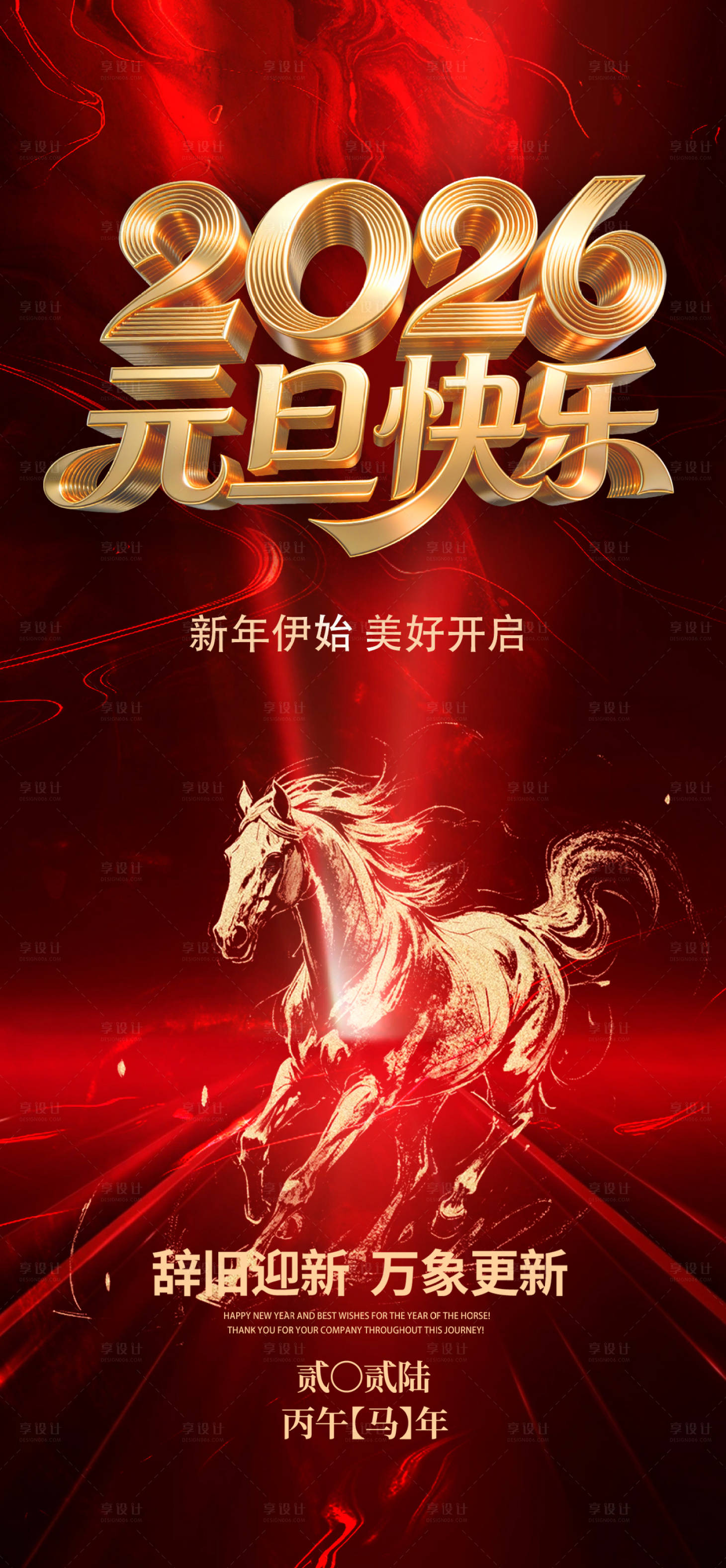 源文件下载【享设计】搜索编号：59940034787025366【元旦快乐黑红】