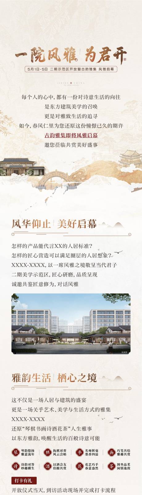 源文件下载【享设计】搜索编号：46410034322247683【中式长图】