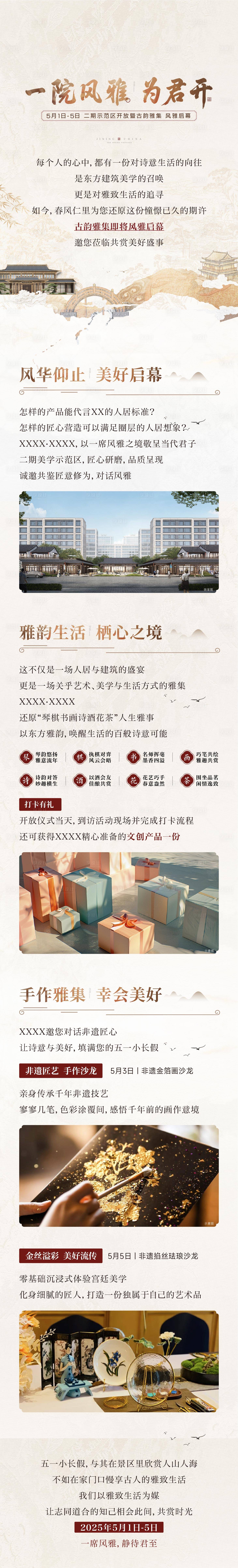 源文件下载【享设计】搜索编号：46410034322247683【中式长图】