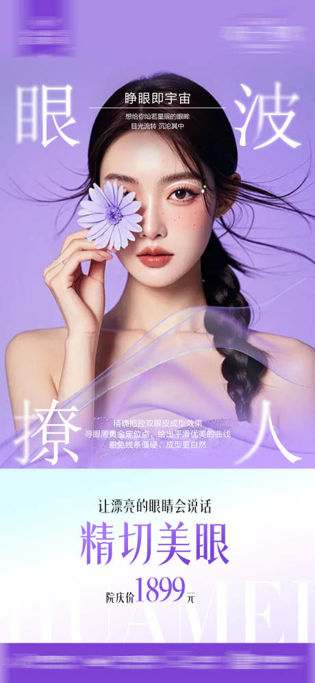 源文件下载【享设计】搜索编号：49010034421357010【精切美眼海报】